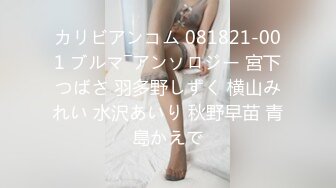 カリビアンコム 081821-001 ブルマ―アンソロジー 宮下つばさ 羽多野しずく 横山みれい 水沢あいり 秋野早苗 青島かえで