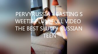 PERVYRUSSIA - CASTING SWEETIE PLUM FULL VIDEO THE BEST SLUTTY RUSSIAN TEEN