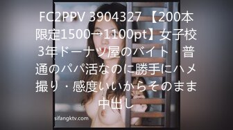 FC2PPV 3904327 【200本限定1500→1100pt】女子校3年ドーナツ屋のバイト・普通のパパ活なのに勝手にハメ撮り・感度いいからそのまま中出し