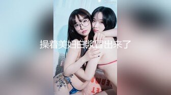 操着美妇白浆冒出来了