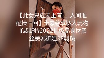 【此女只应天上有❤️人间谁配操一回】土豪尊享私人玩物『威斯特2022』极品身材黑丝美乳御姐3P怼操