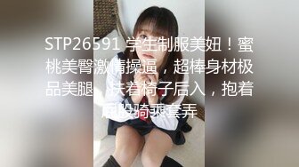 STP26591 学生制服美妞！蜜桃美臀激情操逼，超棒身材极品美腿，扶着椅子后入，抱着屁股骑乘套弄