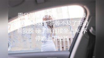 乘父母睡着 打着手电筒去操妹妹，妹妹早就等不及了主动帮我脱 硬了就直接坐上来 不停地上下抽插