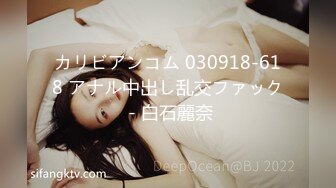 カリビアンコム 030918-618 アナル中出し乱交ファック - 白石麗奈