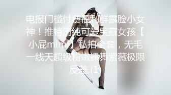 电报门槛付费福利群露脸小女神！推特清纯可爱宝藏女孩【小屁mimi】私拍全套，无毛一线天超级粉嫩裸舞紫薇极限反差 (1)