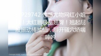 STP29742 性感尤物网红小姐姐！大红唇极品翘臀！翘起屁股振动棒抽插，掰开骚穴娇喘呻吟