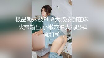 美乳学生妹! 过膝性感丝袜道具自慰 深喉 被男友后入啪啪 骑在身上使劲摇 无套啪啪~开飞机狂干! (2)