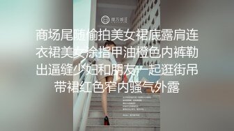 商场尾随偷拍美女裙底露肩连衣裙美女涂指甲油橙色内裤勒出逼缝少妇和朋友一起逛街吊带裙红色窄内骚气外露