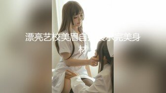 漂亮艺校美眉自拍展示完美身材