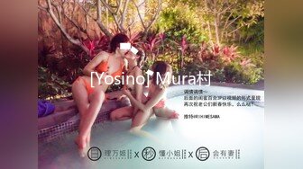 [Yosino] Mura村