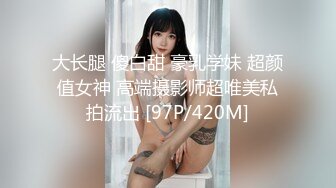 大长腿 傻白甜 豪乳学妹 超颜值女神 高端摄影师超唯美私拍流出 [97P/420M]