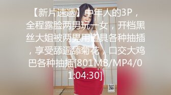 【新片速遞】中年人的3P，全程露脸两男玩一女，开档黑丝大姐被两男用道具各种抽插，享受舔逼舔菊花，口交大鸡巴各种抽插[801MB/MP4/01:04:30]