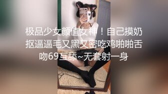 极品少女颜值女神！自己摸奶抠逼逼毛又黑又密吃鸡啪啪舌吻69互舔~无套射一身