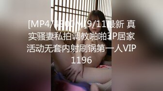 [MP4/4900M]9/11最新 真实骚妻私拍调教啪啪3P居家活动无套内射刷锅第一人VIP1196