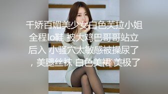 千娇百媚美少女白色芙拉小姐全程lo鞋 被大鸡巴哥哥站立后入 小骚穴太敏感被操尿了，美腿丝袜 白色美裙 美极了