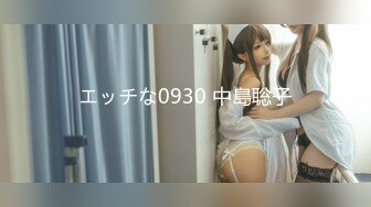 エッチな0930 中島聡子