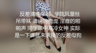 ✿反差清纯学姐✿学院风蕾丝吊带袜 清纯的面庞 淫靡的啪啪声 同学眼中高冷女神 实际是一下课就来求操的反差母狗