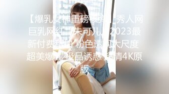 【爆乳女神重磅核弹】秀人网巨乳网红『朱可儿』2023最新付费私拍 粉色透视大尺度 超美爆乳 极品诱惑 超清4K原版