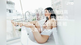 [MP4/ 230M] 高颜值黑丝高跟美女 啊啊 不行了 跳蛋振动棒双刺激把自己玩到狂喷 能灭森林大火