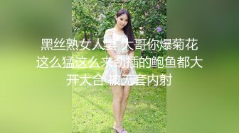 黑丝熟女人妻 大哥你爆菊花这么猛这么来劲插的鲍鱼都大开大合 被无套内射