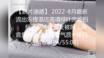 【新片速遞】 2022-8月最新流出乐橙酒店高清绿叶房偷拍❤️极品女神级美女被屌，高音量呻吟颜之身材气质一绝[1258MB/MP4/55:08]