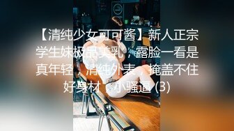 【清纯少女可可酱】新人正宗学生妹极品美乳，露脸一看是真年轻，清纯外表，掩盖不住好身材，小骚逼 (3)