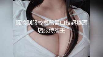 騷浪制服絲襪秘書口技超棒酒店服侍雇主