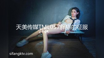 天美传媒TML057胖猫的征服