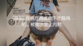 [原创] 在客厅蹲桌底下吃我鸡吧，被我沙发上内射