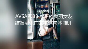 AVSA-088 部下的美丽女友结婚离职前的丰满肉体 推川悠里