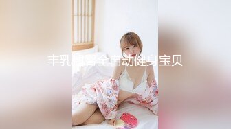 丰乳翘臀全自动健身宝贝