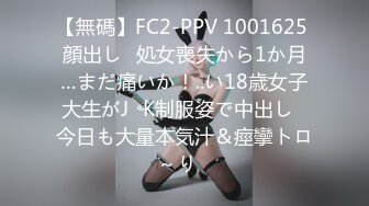 【無碼】FC2-PPV 1001625 顔出し♥処女喪失から1か月…まだ痛いか！..い18歳女子大生がJ♥K制服姿で中出し♪今日も大量本気汁＆痙攣トロ～り♥