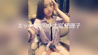 エッチな0930 大冨 佑理子