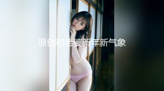 原创和老婆新年新气象