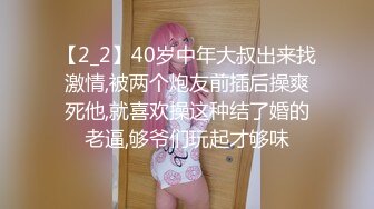 【2_2】40岁中年大叔出来找激情,被两个炮友前插后操爽死他,就喜欢操这种结了婚的老逼,够爷们玩起才够味