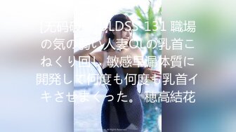 [无码破解]DLDSS-131 職場の気の弱い人妻OLの乳首こねくり回し 敏感早漏体質に開発して何度も何度も乳首イキさせまくった。 穂高結花