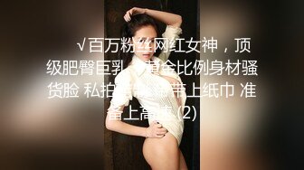 ❤️√百万粉丝网红女神，顶级肥臀巨乳，黄金比例身材骚货脸 私拍定制 带带上纸巾 准备上高速 (2)