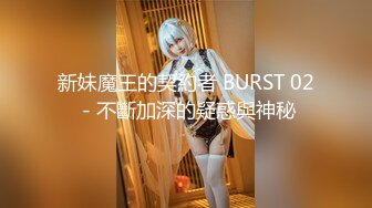 新妹魔王的契約者 BURST 02 - 不斷加深的疑惑與神秘