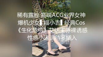 稀有露脸 高端ACG业界女神爆机少女▌喵小吉▌经典Cos《生化危机》艾达王赤裸诱惑 性感小逼逼待茎插入