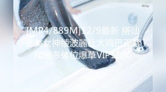 [MP4/889M]12/9最新 搭讪最美女神绫波麗让大鸡巴无套蹂躏多体位爆草VIP1196