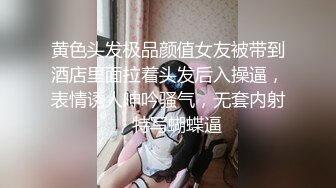 黄色头发极品颜值女友被带到酒店里面拉着头发后入操逼，表情诱人呻吟骚气，无套内射，特写蝴蝶逼