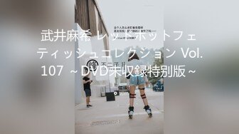 武井麻希 レッドホットフェティッシュコレクション Vol.107 ～DVD未収録特别版～。