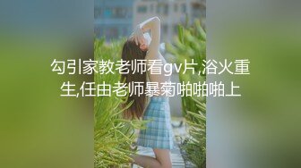 勾引家教老师看gv片,浴火重生,任由老师暴菊啪啪啪上