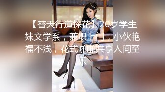 【替天行道探花】20岁学生妹文学系，兼职上门，小伙艳福不浅，花式啪啪共享人间至乐