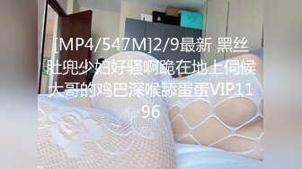 [MP4/547M]2/9最新 黑丝肚兜少妇好骚啊跪在地上伺候大哥的鸡巴深喉舔蛋蛋VIP1196