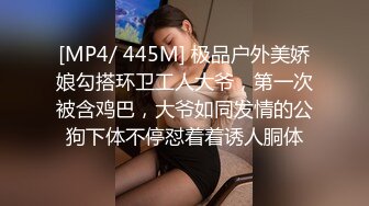 [MP4/ 445M] 极品户外美娇娘勾搭环卫工人大爷，第一次被含鸡巴，大爷如同发情的公狗下体不停怼着着诱人胴体