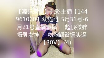 【源码录制】七彩主播【1449610603_幼猫r】5月31号-6月21号直播录播☣️超顶微胖爆乳女神☣️粉胸翘臀馒头逼☣️【30V】 (4)