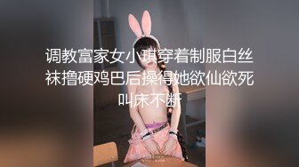 调教富家女小琪穿着制服白丝袜撸硬鸡巴后操得她欲仙欲死叫床不断