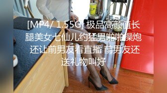 [MP4/ 1.55G] 极品高颜值长腿美女七仙儿约猛男啪啪操炮 还让前男友看直播 前男友还送礼物叫好