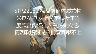 STP22182 极品颜值体质尤物米拉女神 女上M字腿极佳角度欣赏肉棒插入白虎美穴 激情潮吹喷射兄弟们营养跟不上了